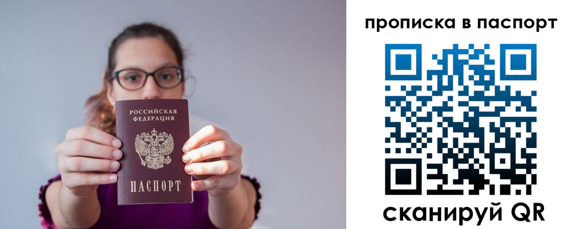 прописка законно в Саратовской области