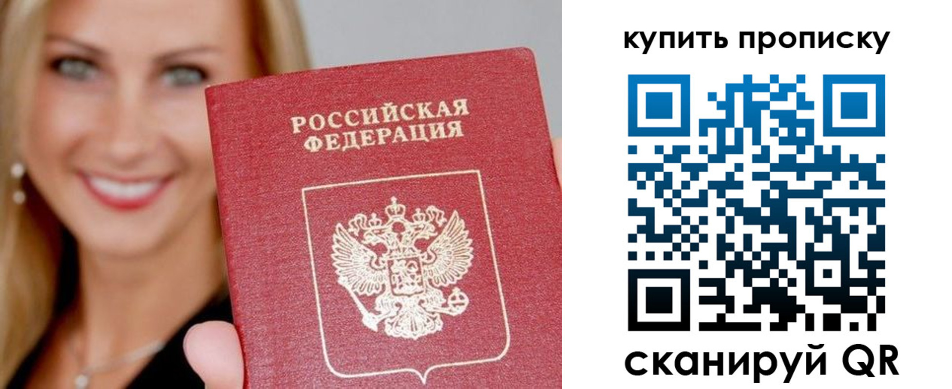купить прописку в Саратовской области