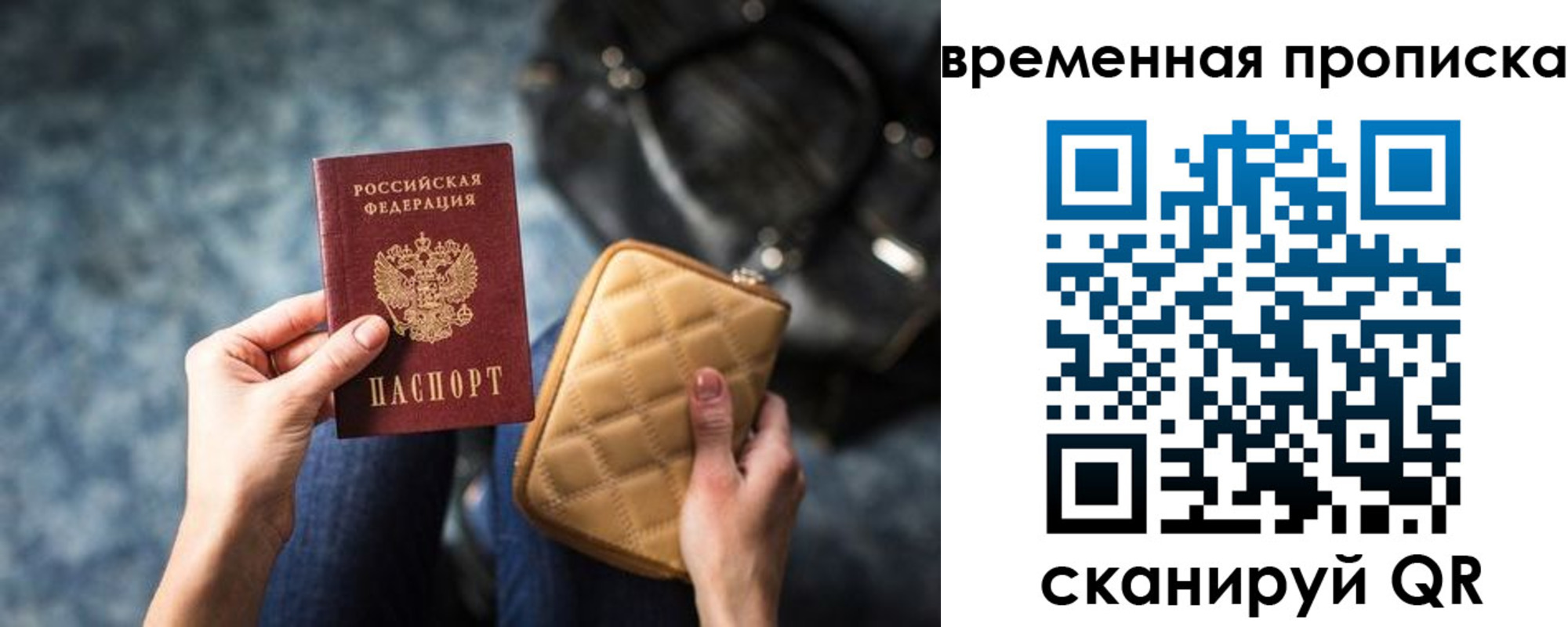 купить прописку в Саратовской области