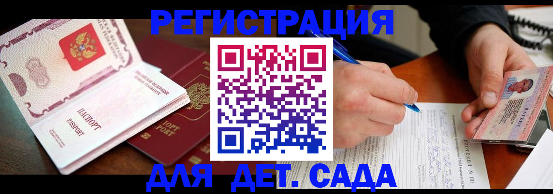 прописка ребенка в Саратовской области